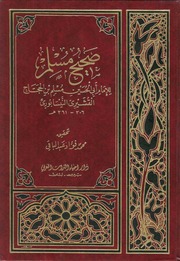 غلاف صحيح مسلم