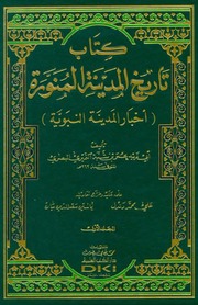 غلاف أخبار المدينة (ابن شبة)