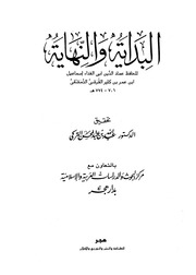 غلاف البداية والنهاية