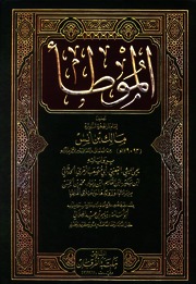 غلاف الموطأ