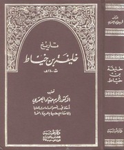 غلاف تاريخ خليفة بن خياط