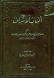 غلاف أنساب الأشراف