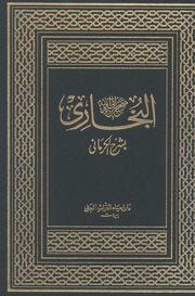 غلاف شرح صحيح البخاري