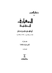 غلاف المعارف