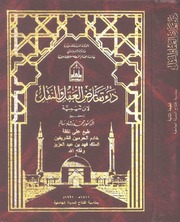 غلاف درء تعارض العقل والنقل