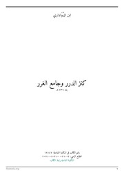 غلاف كنز الدرر وجامع الغرر