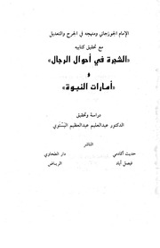غلاف أحوال الرجال