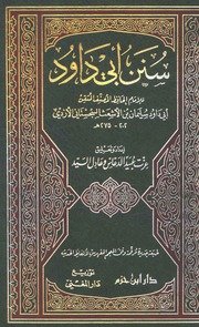 غلاف سنن أبي داود