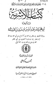 غلاف كتاب الأشربة