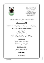 غلاف المخلصيات
