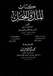 غلاف الملل والنحل