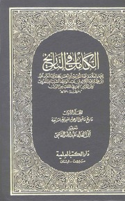 غلاف الكامل في التاريخ