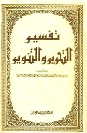 غلاف التحرير والتنوير