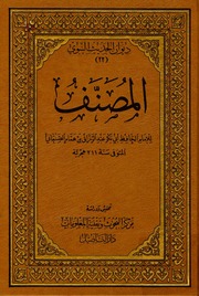 غلاف المصنف (عبد الرزاق)