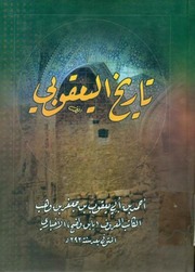 غلاف تاريخ اليعقوبي