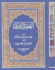 غلاف العقد الفريد