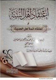 غلاف اعتقاد أئمة الحديث