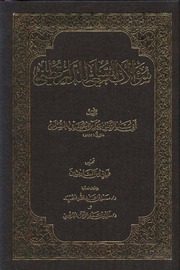 غلاف سؤالات السلمي للدارقطني