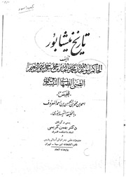 غلاف تاريخ نيسابور