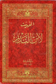 غلاف الفهرست (ابن النديم)