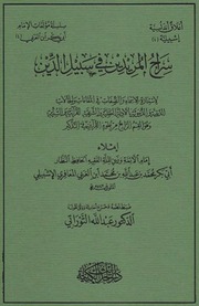 غلاف سراج المريدين في سبيل الدين