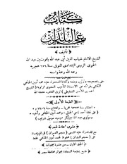 غلاف معجم البلدان