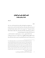 غلاف النكت على ابن الصلاح