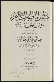 غلاف صون المنطق والكلام
