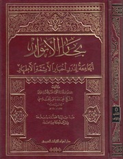 غلاف بحار الأنوار