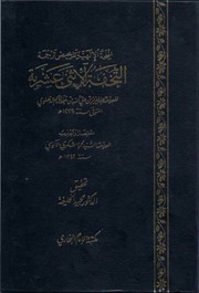 غلاف مختصر التحفة الاثني عشرية
