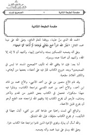 غلاف الصحيح المسند مما ليس في الصحيحين