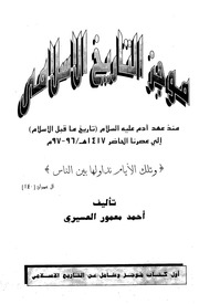 غلاف موجز التاريخ الإسلامي