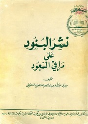 غلاف نشر البنود على مراقي السعود